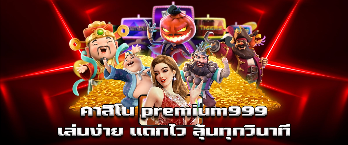 Premium999 casino fun gameplay, easy to play, fast win, exciting every second