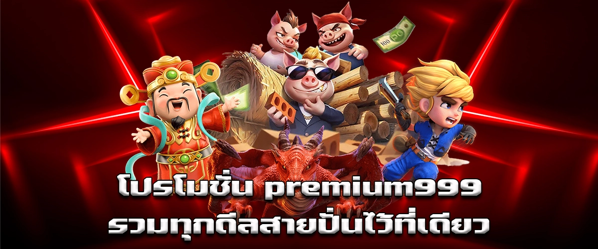 Premium999 promotions, all deals for teen gamers, easy to play, fast wins